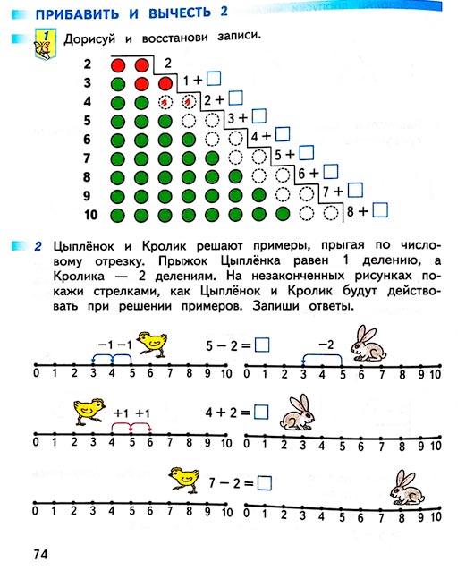 Изображение 74 страницы рабочей тетради по математике 1 класс Дорофеев, Миракова, Бука - 1 часть Страница 74 из рабочей тетради по математике 1 класс Дорофеев, Миракова, Бука - 1 часть