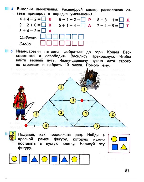 Изображение 87 страницы рабочей тетради по математике 1 класс Дорофеев, Миракова, Бука - 1 часть Страница 87 из рабочей тетради по математике 1 класс Дорофеев, Миракова, Бука - 1 часть