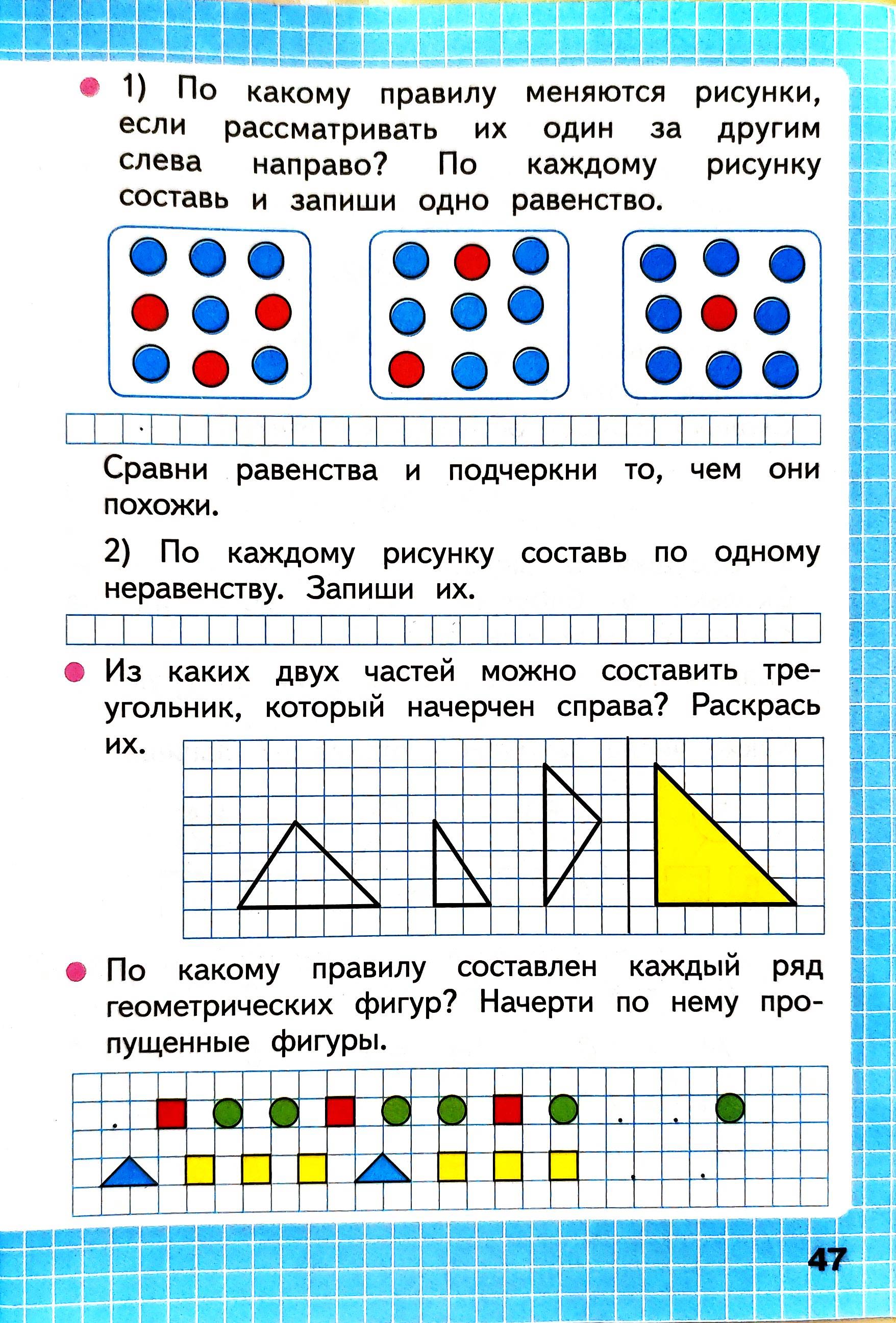 Изображение рабочая тетрадь по математике 1 класс Моро, Волкова - 1 часть страница 47 Рабочая тетрадь по математике 1 класс Моро, Волкова - 1 часть страница 47
