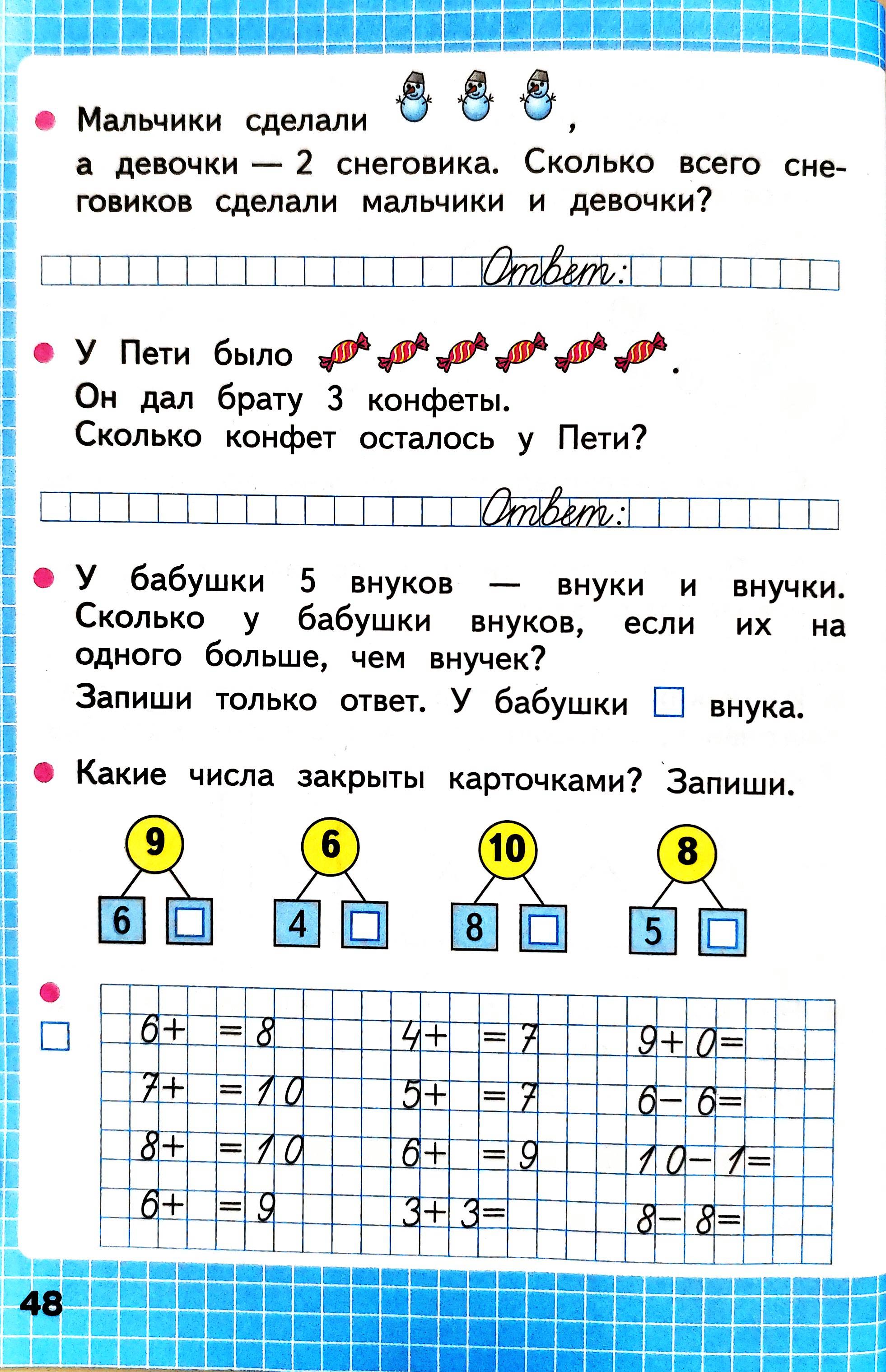 Изображение рабочая тетрадь по математике 1 класс Моро, Волкова - 1 часть страница 48 Рабочая тетрадь по математике 1 класс Моро, Волкова - 1 часть страница 48