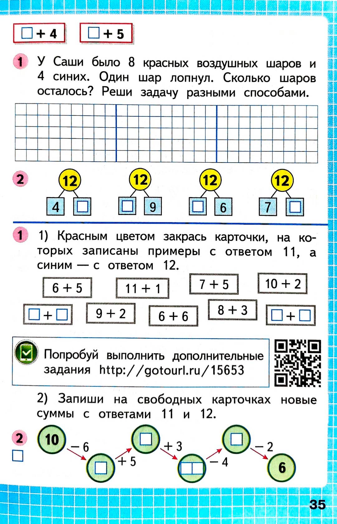 Изображение рабочая тетрадь по математике 1 класс Моро, Волкова - 2 часть страница 35 Рабочая тетрадь по математике 1 класс Моро, Волкова - 2 часть страница 35