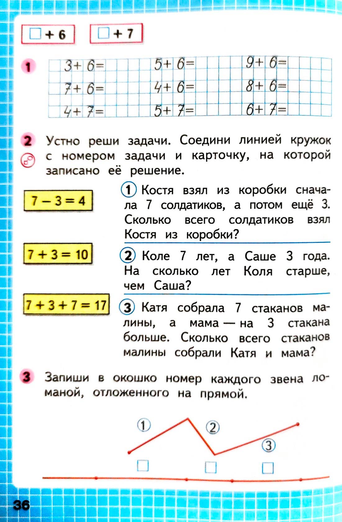 Изображение рабочая тетрадь по математике 1 класс Моро, Волкова - 2 часть страница 36 Рабочая тетрадь по математике 1 класс Моро, Волкова - 2 часть страница 36