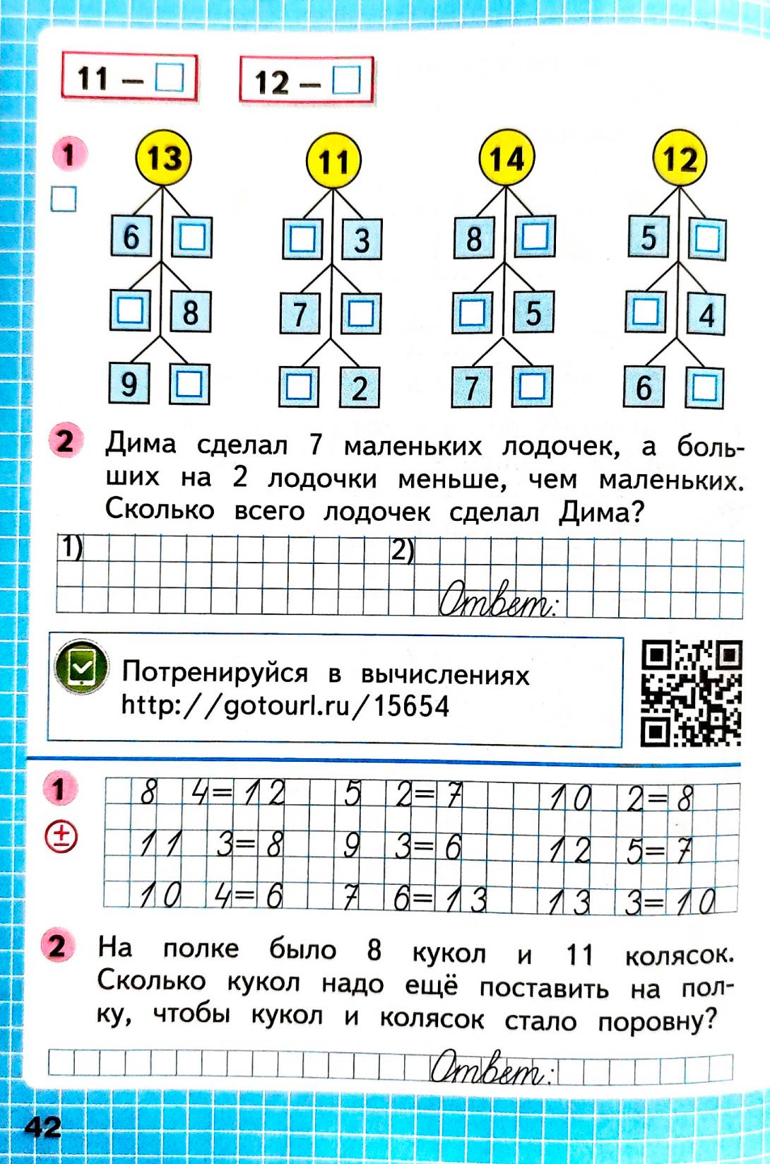 Изображение рабочая тетрадь по математике 1 класс Моро, Волкова - 2 часть страница 42 Рабочая тетрадь по математике 1 класс Моро, Волкова - 2 часть страница 42