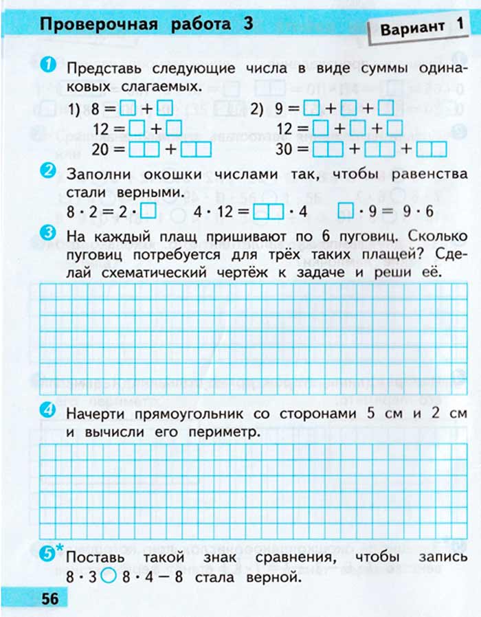 Проверочные работы. 2 класс - Математика. Волкова. Страница 56. математика 2 класс проверочные работы Волкова страница 56.