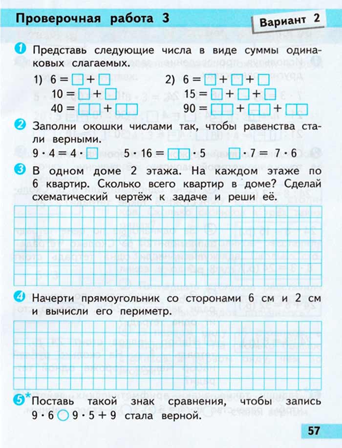 Проверочные работы. 2 класс - Математика. Волкова. Страница 57. математика 2 класс проверочные работы Волкова страница 57.