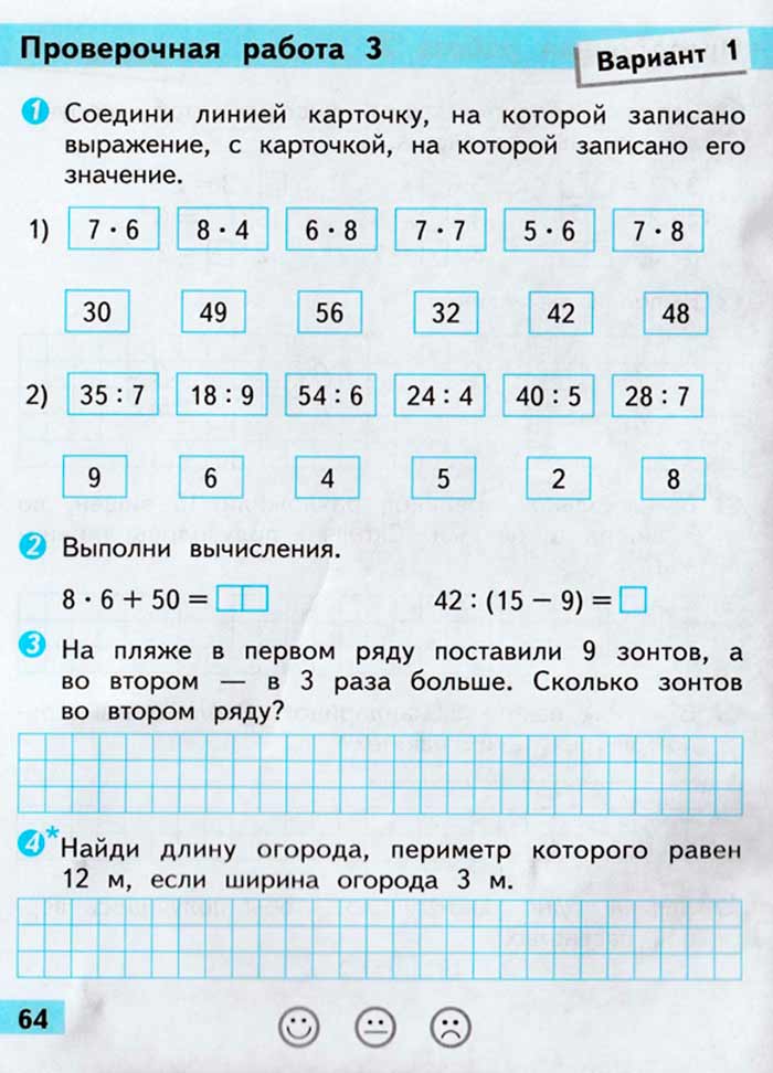 Проверочные работы. 2 класс - Математика. Волкова. Страница 64. математика 2 класс проверочные работы Волкова страница 64.