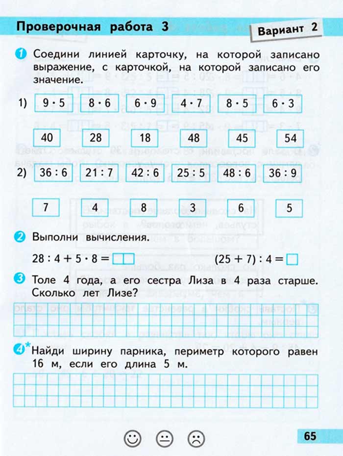 Проверочные работы. 2 класс - Математика. Волкова. Страница 65. математика 2 класс проверочные работы Волкова страница 65.