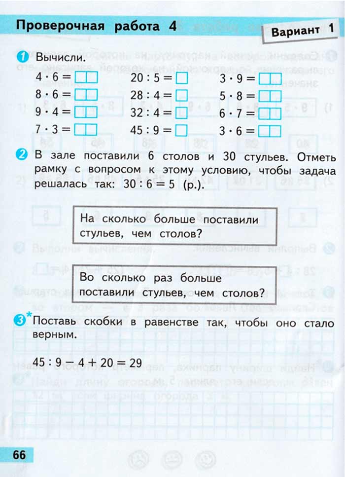 Проверочные работы. 2 класс - Математика. Волкова. Страница 66. математика 2 класс проверочные работы Волкова страница 66.