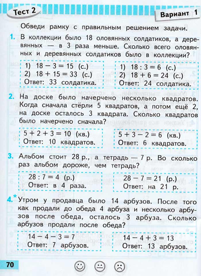 Проверочные работы. 2 класс - Математика. Волкова. Страница 70. математика 2 класс проверочные работы Волкова страница 70.