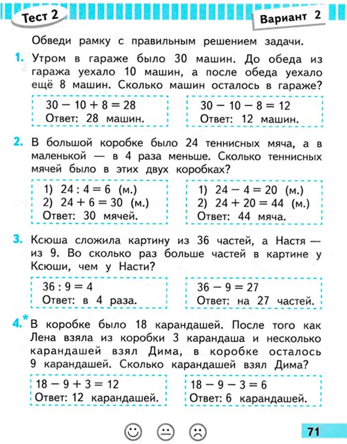 Проверочные работы. 2 класс - Математика. Волкова. Страница 71. математика 2 класс проверочные работы Волкова страница 71.