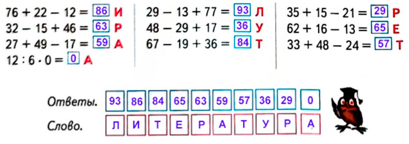 Рабочая тетрадь по математике 2 класс Дорофеев, Миракова, Бука - 2 часть страница 66, номер 3 математике 2 класс рабочая тетрадь Дорофеев, Миракова, Бука - 2 часть страница 66, номер 3