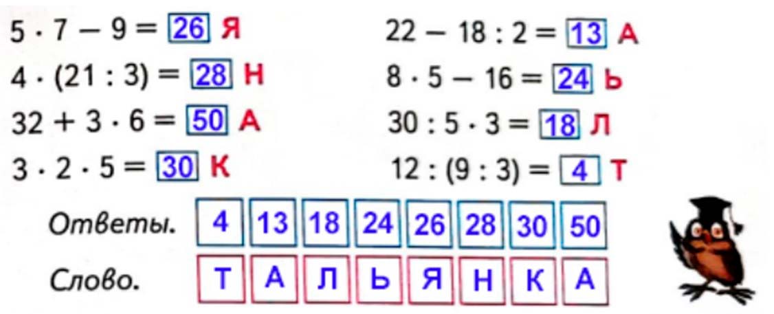 Рабочая тетрадь по математике 2 класс Дорофеев, Миракова, Бука - 2 часть страница 83, номер 4 математике 2 класс рабочая тетрадь Дорофеев, Миракова, Бука - 2 часть страница 83, номер 4