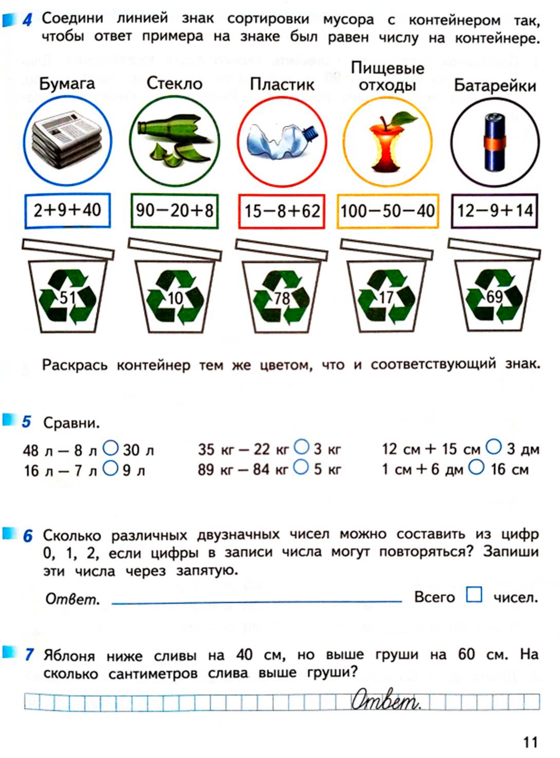 Рабочая тетрадь по математике 2 класс Дорофеев, Миракова, Бука - 1 часть страница 11 (2024) математике 2 класс рабочая тетрадь Дорофеев, Миракова, Бука - 1 часть страница 11 (2024)