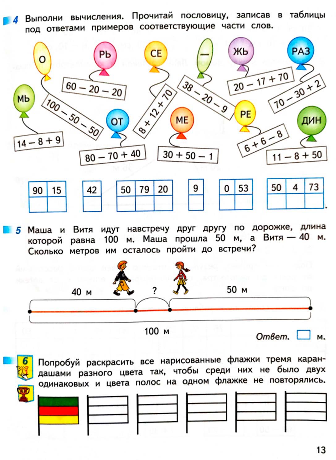 Рабочая тетрадь по математике 2 класс Дорофеев, Миракова, Бука - 1 часть страница 13 (2024) математике 2 класс рабочая тетрадь Дорофеев, Миракова, Бука - 1 часть страница 13 (2024)
