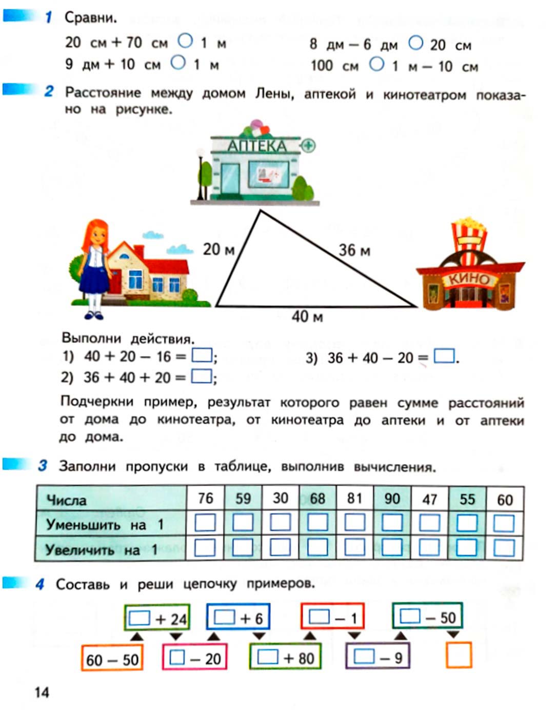 Рабочая тетрадь по математике 2 класс Дорофеев, Миракова, Бука - 1 часть страница 14 (2024) математике 2 класс рабочая тетрадь Дорофеев, Миракова, Бука - 1 часть страница 14 (2024)