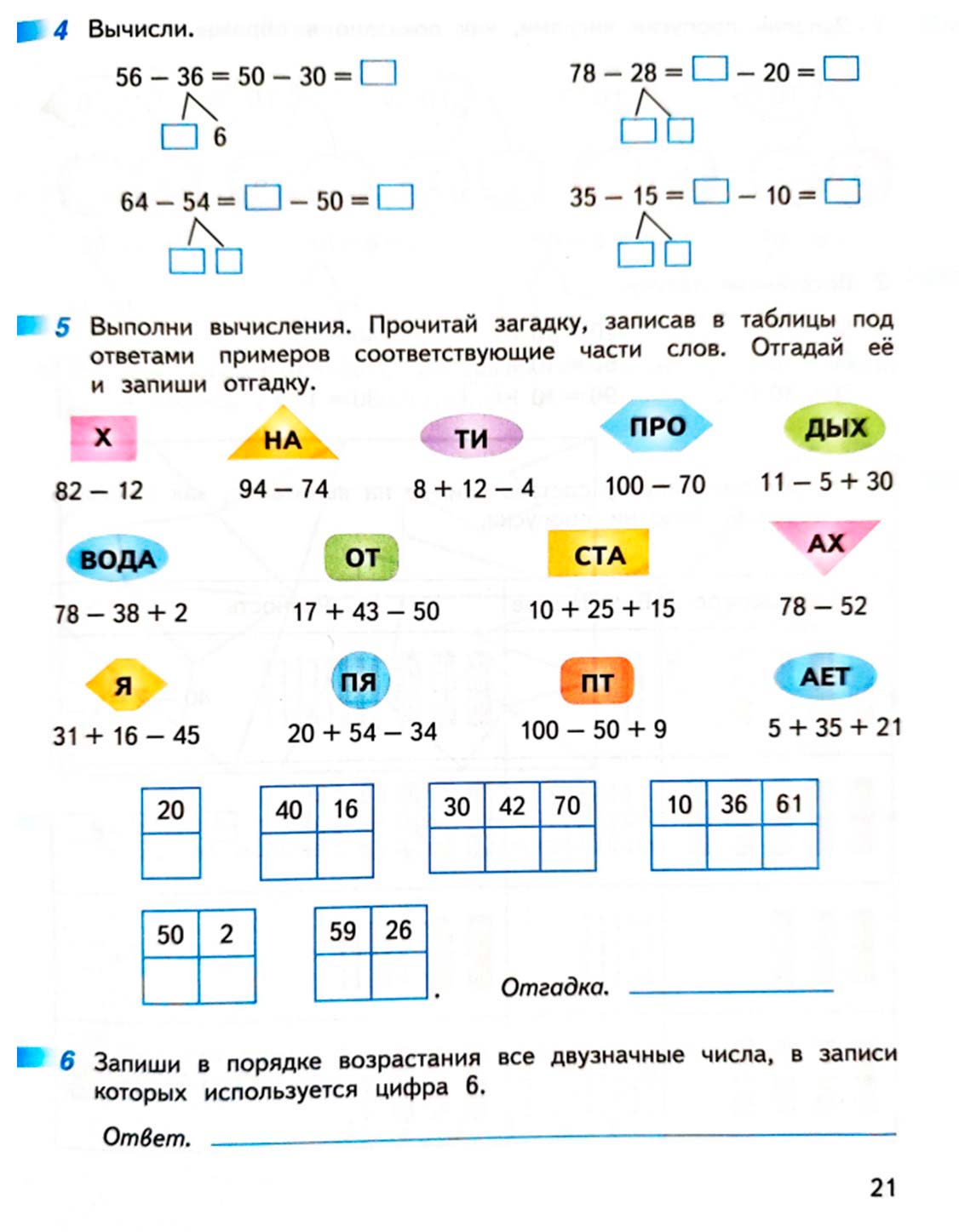 Рабочая тетрадь по математике 2 класс Дорофеев, Миракова, Бука - 1 часть страница 21 (2024) математике 2 класс рабочая тетрадь Дорофеев, Миракова, Бука - 1 часть страница 21 (2024)