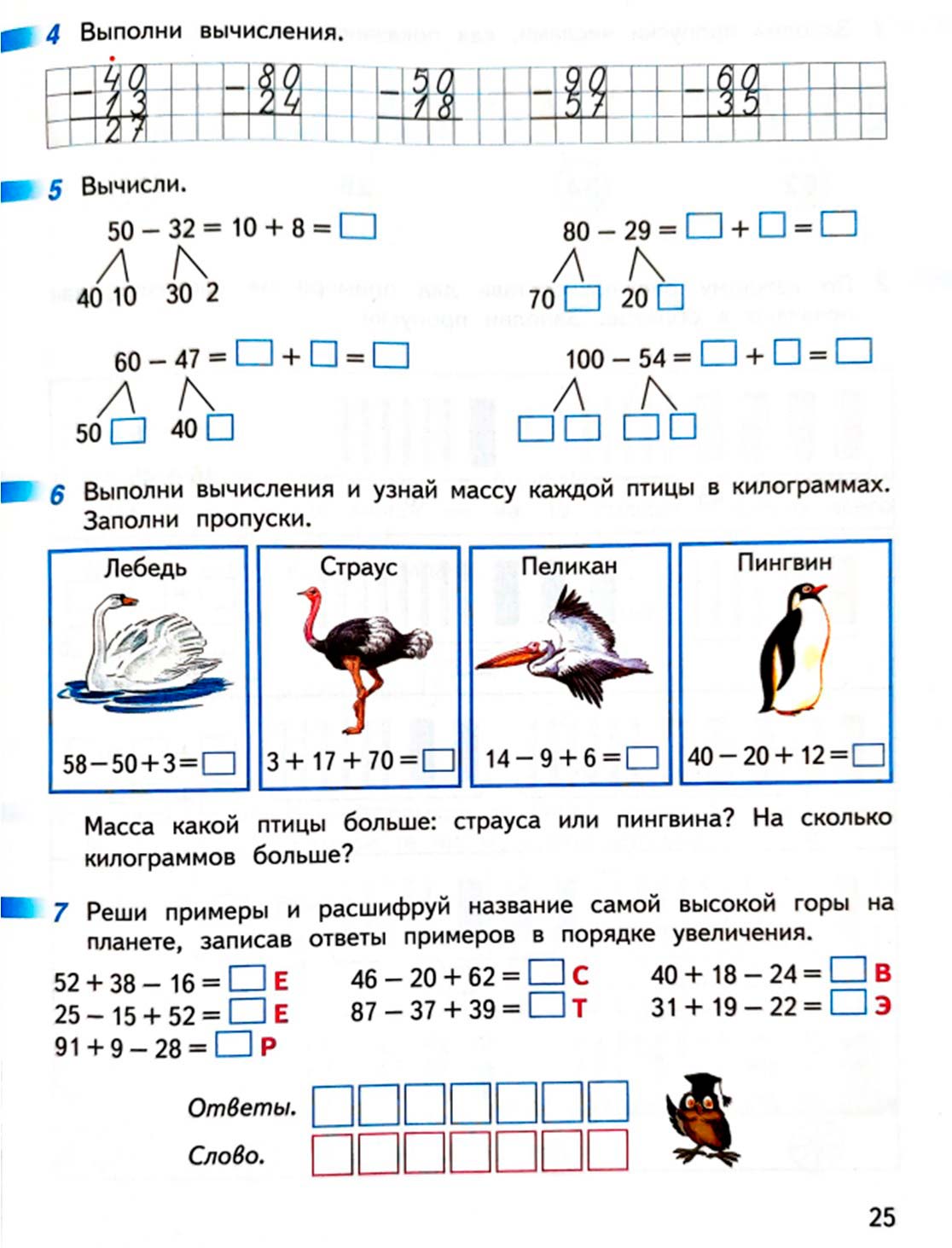 Рабочая тетрадь по математике 2 класс Дорофеев, Миракова, Бука - 1 часть страница 25 (2024) математике 2 класс рабочая тетрадь Дорофеев, Миракова, Бука - 1 часть страница 25 (2024)