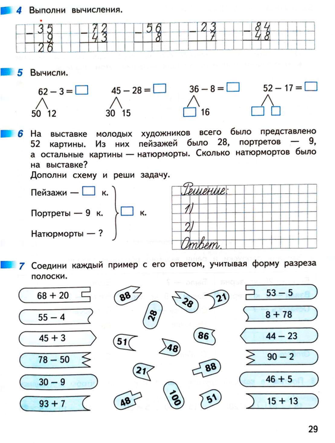 Рабочая тетрадь по математике 2 класс Дорофеев, Миракова, Бука - 1 часть страница 29 (2024) математике 2 класс рабочая тетрадь Дорофеев, Миракова, Бука - 1 часть страница 29 (2024)