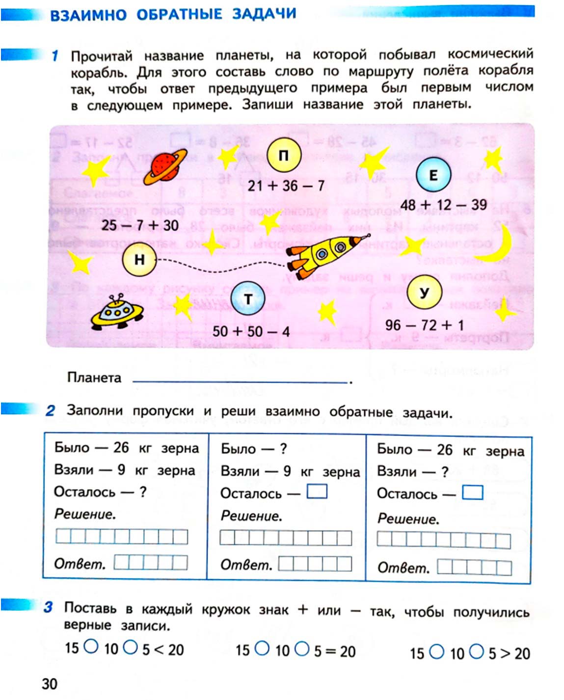 Рабочая тетрадь по математике 2 класс Дорофеев, Миракова, Бука - 1 часть страница 30 (2024) математике 2 класс рабочая тетрадь Дорофеев, Миракова, Бука - 1 часть страница 30 (2024)