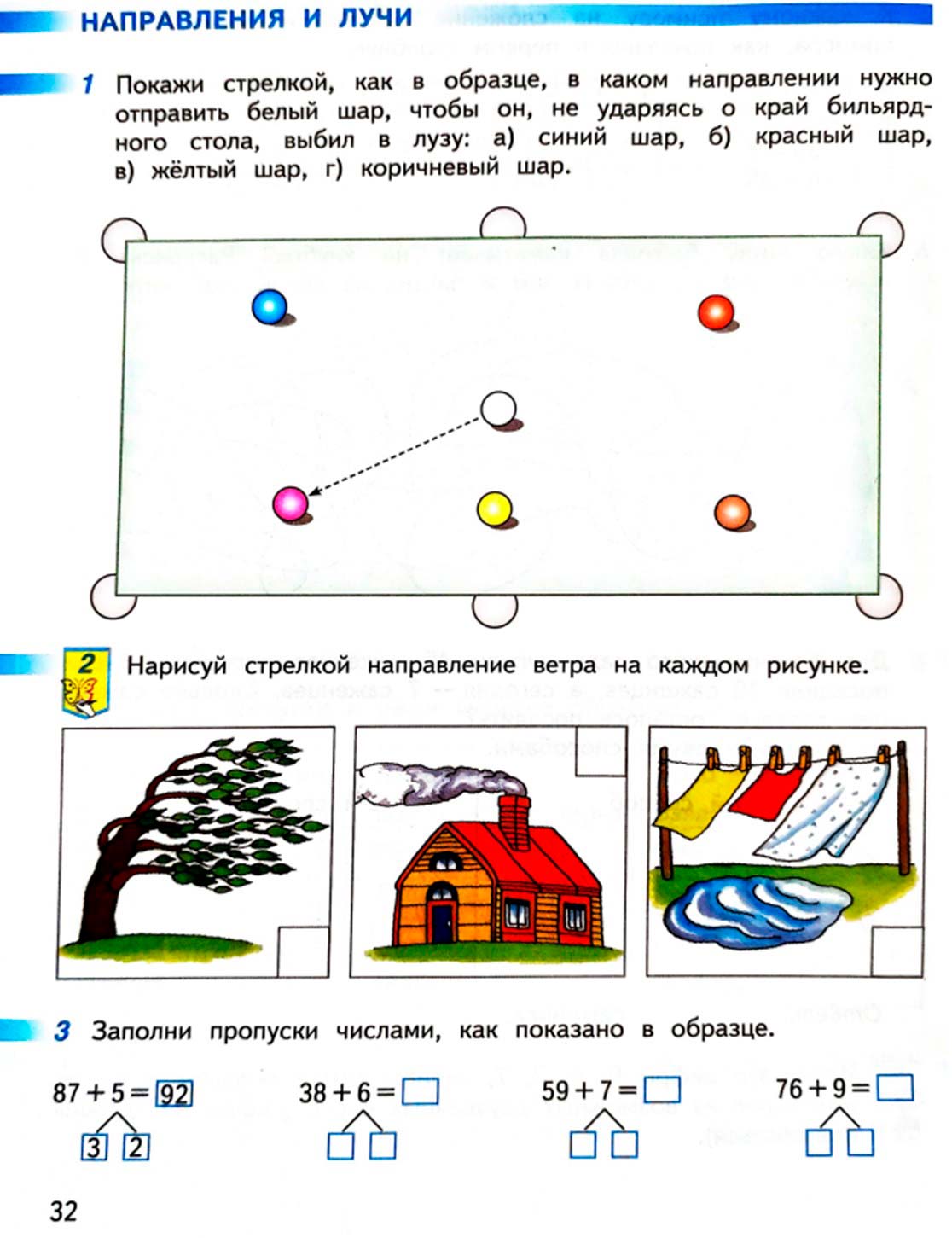 Рабочая тетрадь по математике 2 класс Дорофеев, Миракова, Бука - 1 часть страница 32 (2024) математике 2 класс рабочая тетрадь Дорофеев, Миракова, Бука - 1 часть страница 32 (2024)
