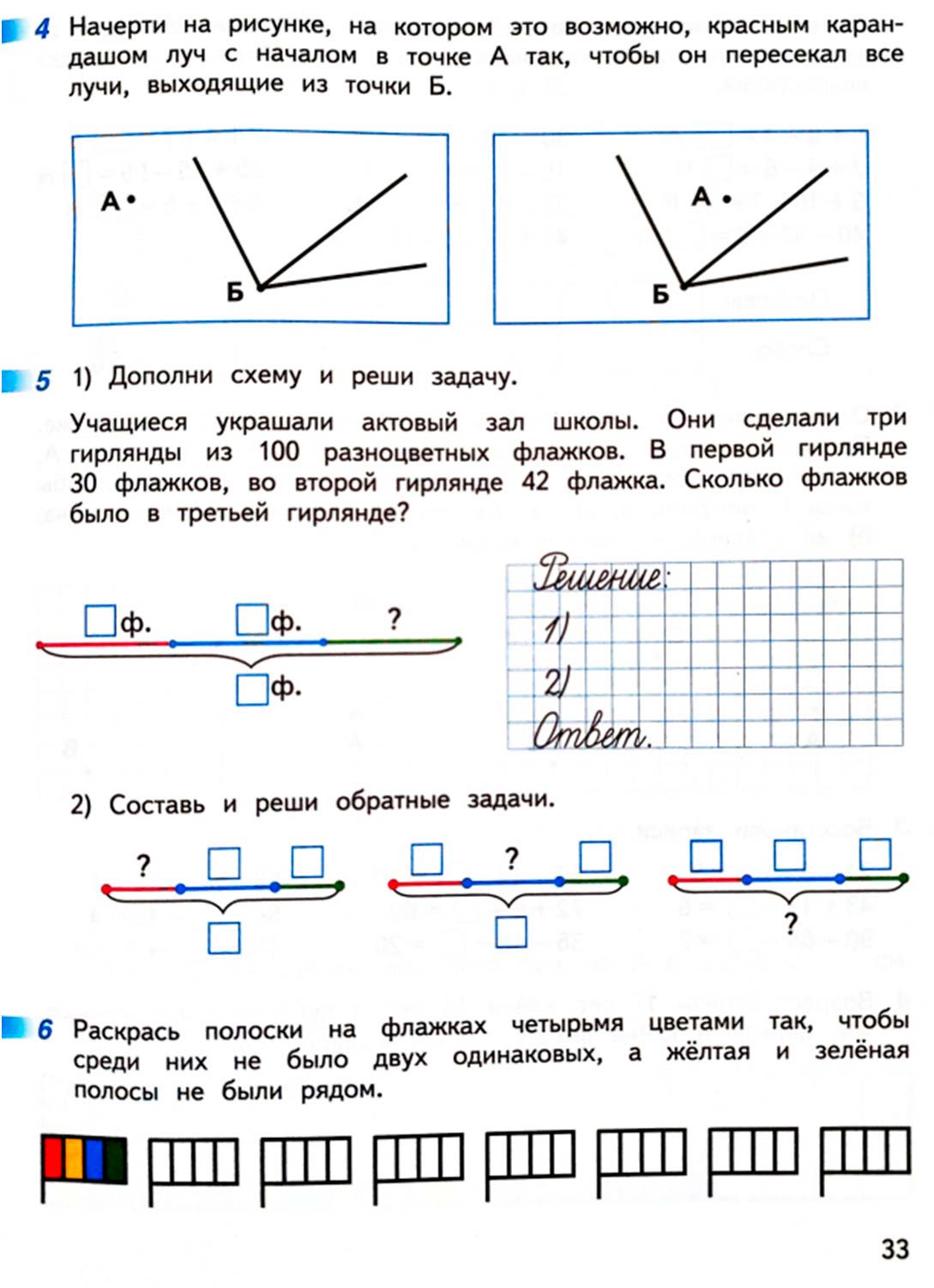 Рабочая тетрадь по математике 2 класс Дорофеев, Миракова, Бука - 1 часть страница 33 (2024) математике 2 класс рабочая тетрадь Дорофеев, Миракова, Бука - 1 часть страница 33 (2024)