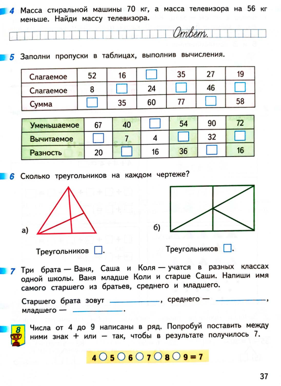 Рабочая тетрадь по математике 2 класс Дорофеев, Миракова, Бука - 1 часть страница 37 (2024) математике 2 класс рабочая тетрадь Дорофеев, Миракова, Бука - 1 часть страница 37 (2024)