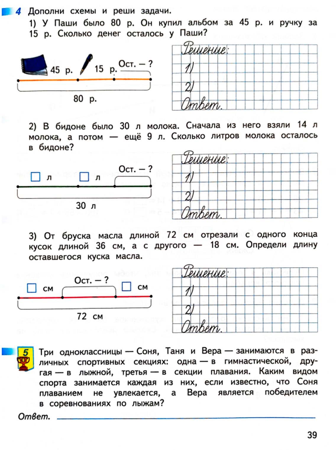 Рабочая тетрадь по математике 2 класс Дорофеев, Миракова, Бука - 1 часть страница 39 (2024) математике 2 класс рабочая тетрадь Дорофеев, Миракова, Бука - 1 часть страница 39 (2024)