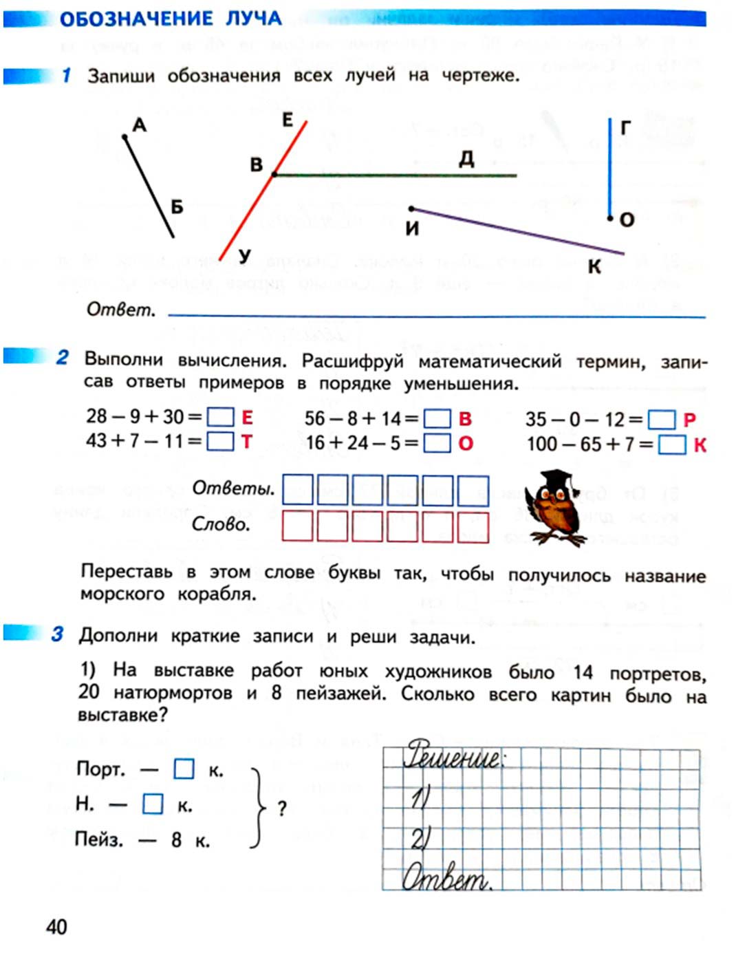 Рабочая тетрадь по математике 2 класс Дорофеев, Миракова, Бука - 1 часть страница 40 (2024) математике 2 класс рабочая тетрадь Дорофеев, Миракова, Бука - 1 часть страница 40 (2024)