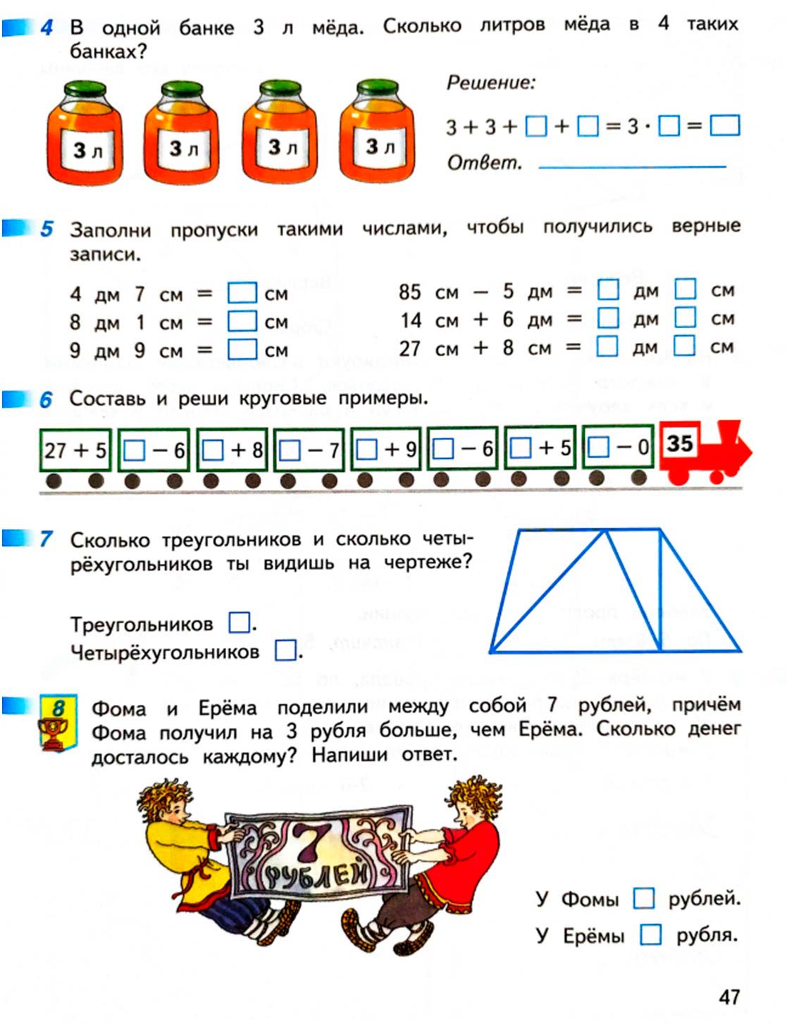 Рабочая тетрадь по математике 2 класс Дорофеев, Миракова, Бука - 1 часть страница 47 (2024) математике 2 класс рабочая тетрадь Дорофеев, Миракова, Бука - 1 часть страница 47 (2024)