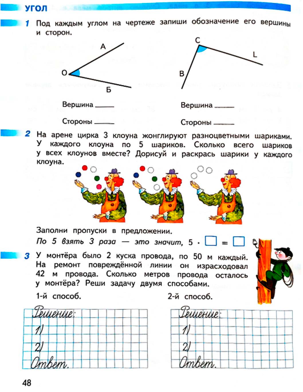 Рабочая тетрадь по математике 2 класс Дорофеев, Миракова, Бука - 1 часть страница 48 (2024) математике 2 класс рабочая тетрадь Дорофеев, Миракова, Бука - 1 часть страница 48 (2024)