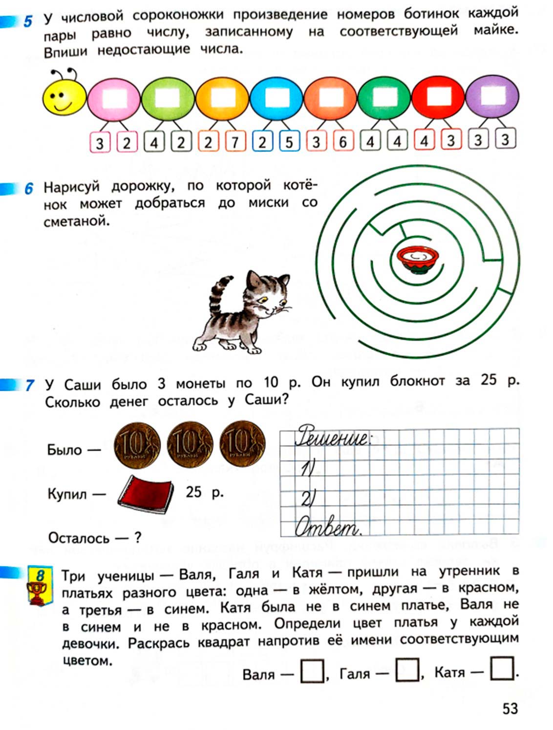 Рабочая тетрадь по математике 2 класс Дорофеев, Миракова, Бука - 1 часть страница 53 (2024) математике 2 класс рабочая тетрадь Дорофеев, Миракова, Бука - 1 часть страница 53 (2024)