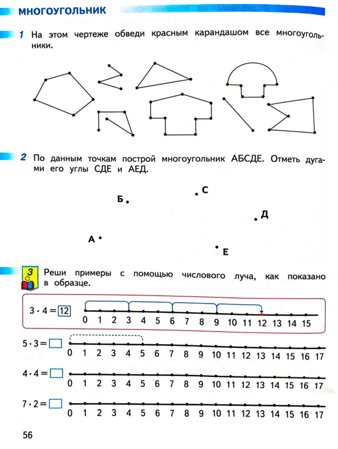 Рабочая тетрадь по математике 2 класс Дорофеев, Миракова, Бука - 1 часть страница 56 (2024) математике 2 класс рабочая тетрадь Дорофеев, Миракова, Бука - 1 часть страница 56 (2024)
