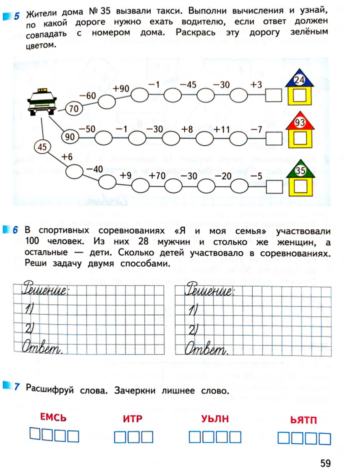 Рабочая тетрадь по математике 2 класс Дорофеев, Миракова, Бука - 1 часть страница 59 (2024) математике 2 класс рабочая тетрадь Дорофеев, Миракова, Бука - 1 часть страница 59 (2024)