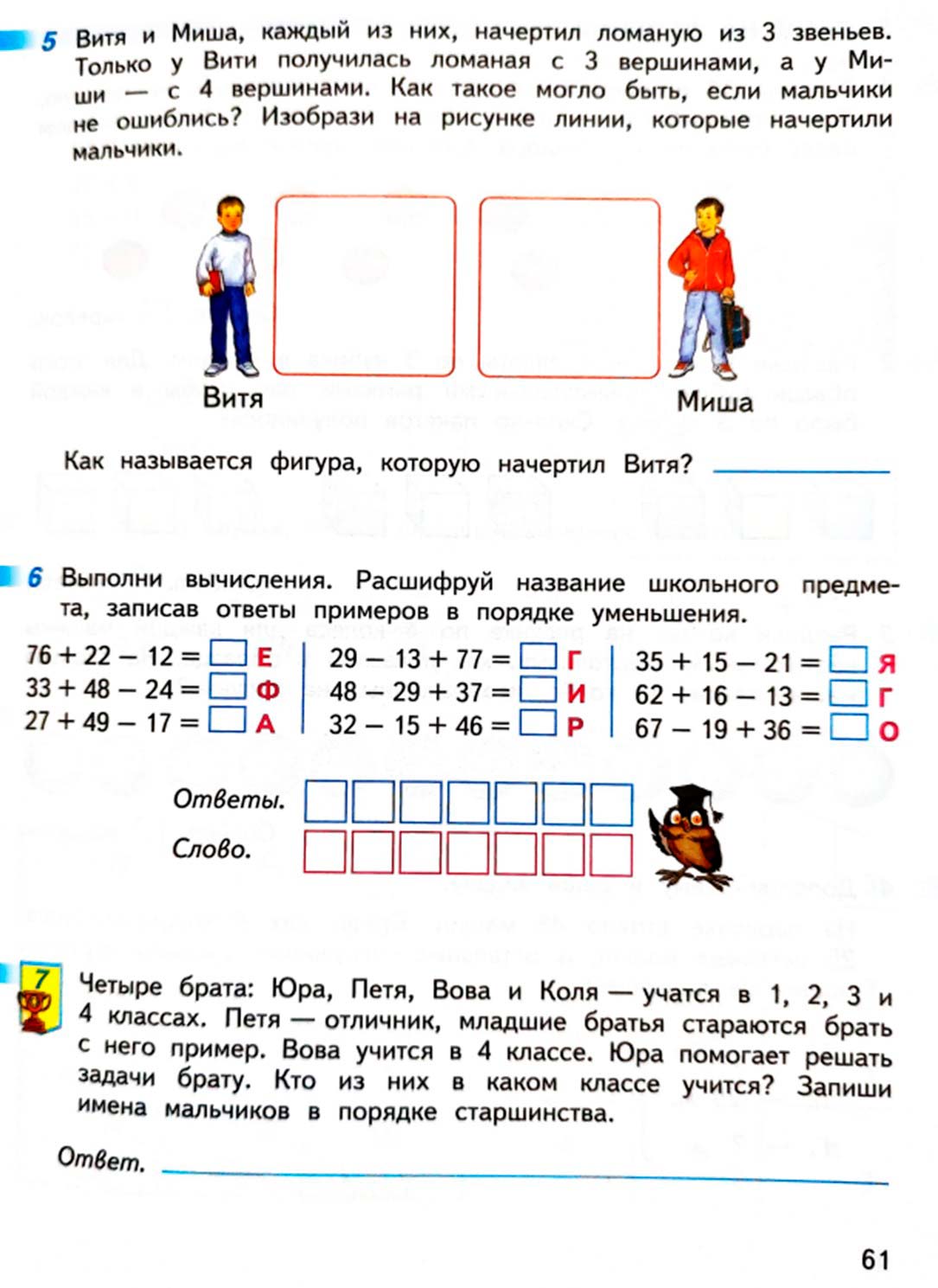 Рабочая тетрадь по математике 2 класс Дорофеев, Миракова, Бука - 1 часть страница 61 (2024) математике 2 класс рабочая тетрадь Дорофеев, Миракова, Бука - 1 часть страница 61 (2024)