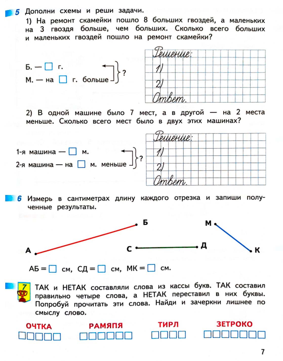 Рабочая тетрадь по математике 2 класс Дорофеев, Миракова, Бука - 1 часть страница 7 (2024) математике 2 класс рабочая тетрадь Дорофеев, Миракова, Бука - 1 часть страница 7 (2024)