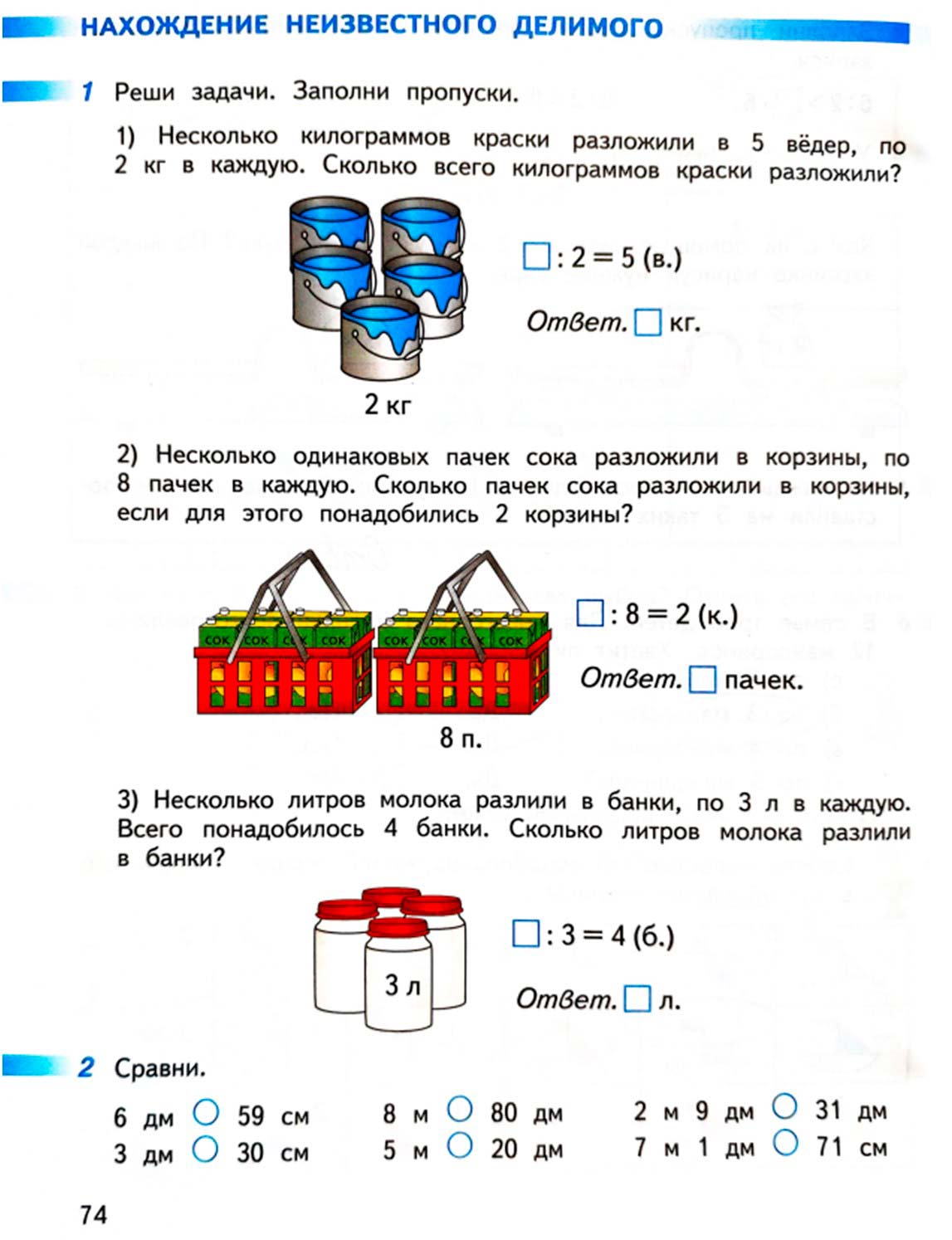 Рабочая тетрадь по математике 2 класс Дорофеев, Миракова, Бука - 1 часть страница 74 (2024) математике 2 класс рабочая тетрадь Дорофеев, Миракова, Бука - 1 часть страница 74 (2024)