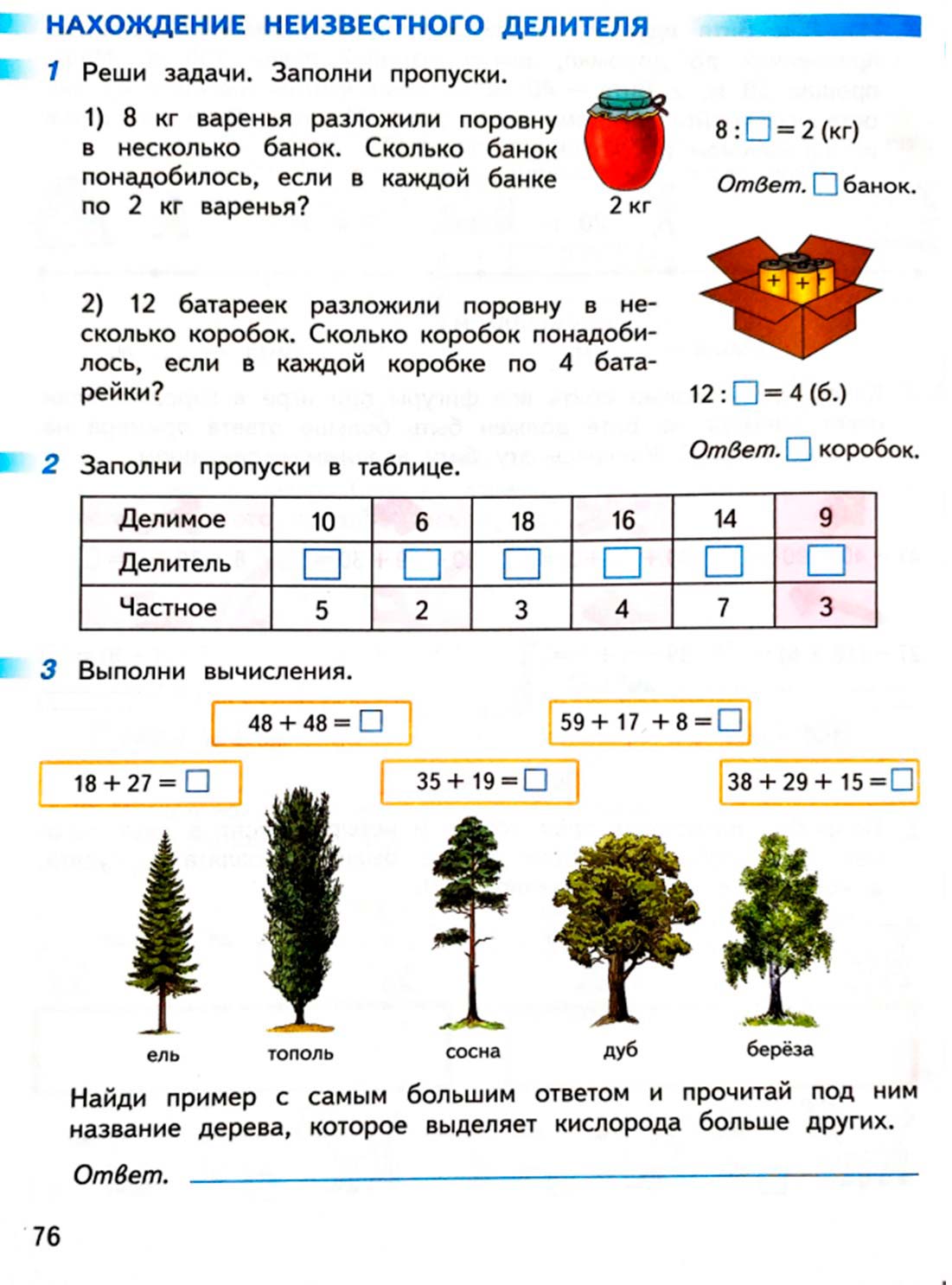 Рабочая тетрадь по математике 2 класс Дорофеев, Миракова, Бука - 1 часть страница 76 (2024) математике 2 класс рабочая тетрадь Дорофеев, Миракова, Бука - 1 часть страница 76 (2024)