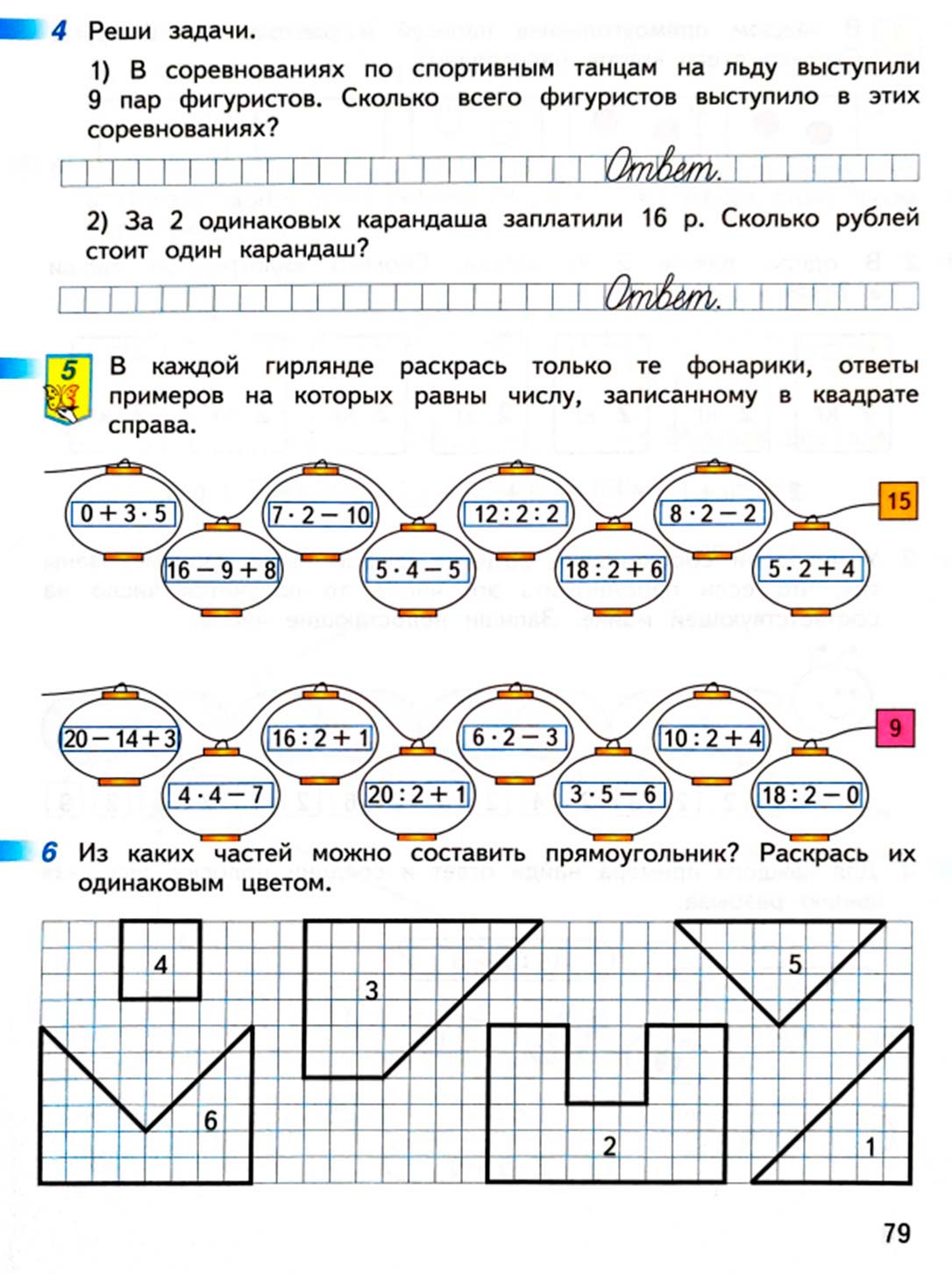 Рабочая тетрадь по математике 2 класс Дорофеев, Миракова, Бука - 1 часть страница 79 (2024) математике 2 класс рабочая тетрадь Дорофеев, Миракова, Бука - 1 часть страница 79 (2024)