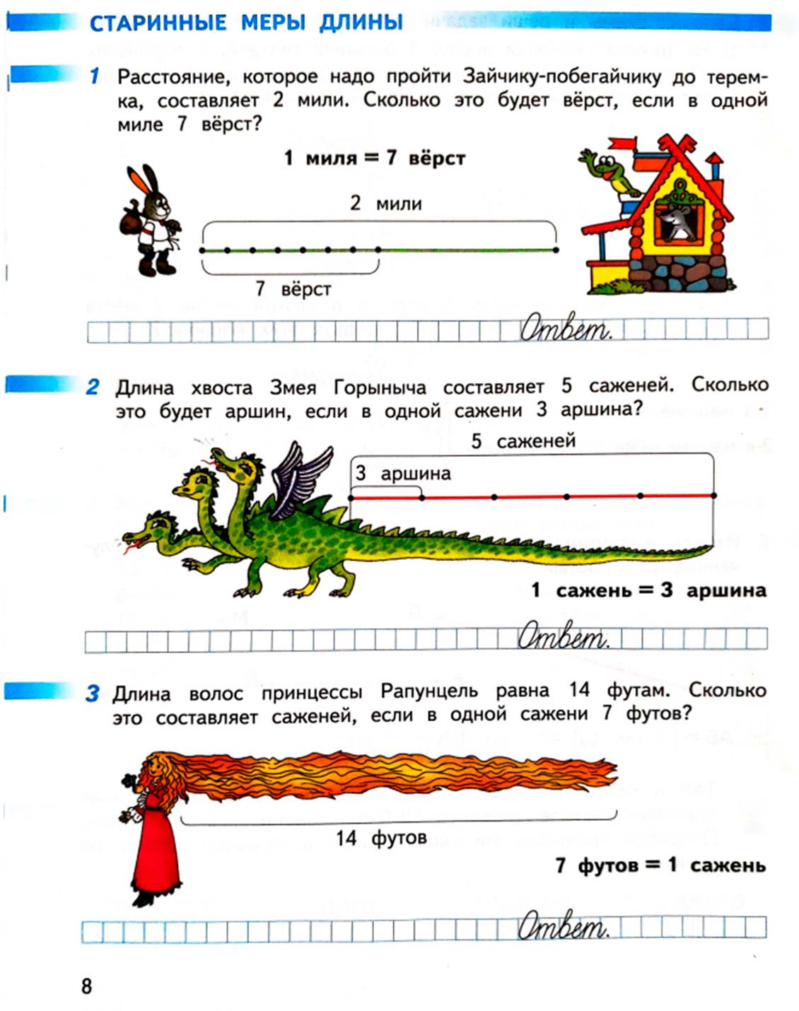 Рабочая тетрадь по математике 2 класс Дорофеев, Миракова, Бука - 1 часть страница 8 (2024) математике 2 класс рабочая тетрадь Дорофеев, Миракова, Бука - 1 часть страница 8 (2024)