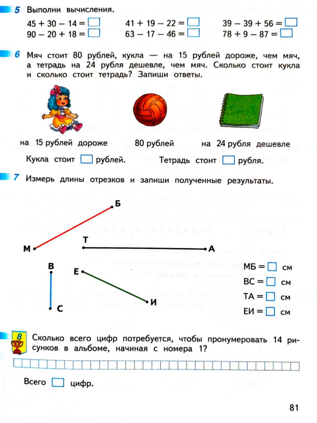Рабочая тетрадь по математике 2 класс Дорофеев, Миракова, Бука - 1 часть страница 81 (2024) математике 2 класс рабочая тетрадь Дорофеев, Миракова, Бука - 1 часть страница 81 (2024)