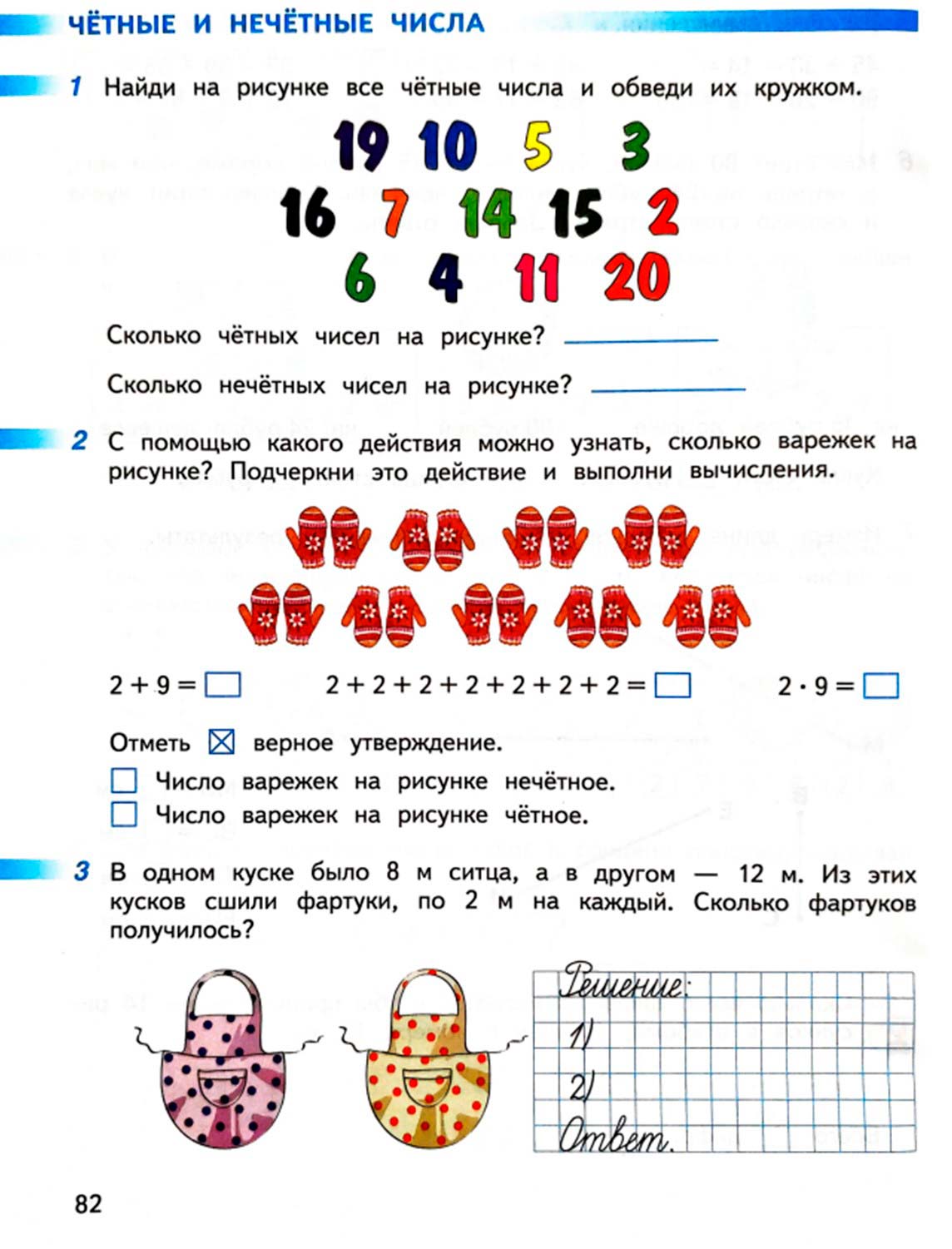 Рабочая тетрадь по математике 2 класс Дорофеев, Миракова, Бука - 1 часть страница 82 (2024) математике 2 класс рабочая тетрадь Дорофеев, Миракова, Бука - 1 часть страница 82 (2024)