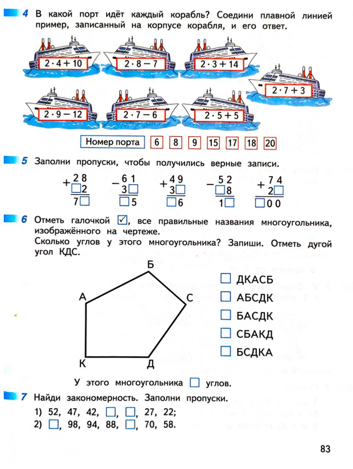Рабочая тетрадь по математике 2 класс Дорофеев, Миракова, Бука - 1 часть страница 83 (2024) математике 2 класс рабочая тетрадь Дорофеев, Миракова, Бука - 1 часть страница 83 (2024)