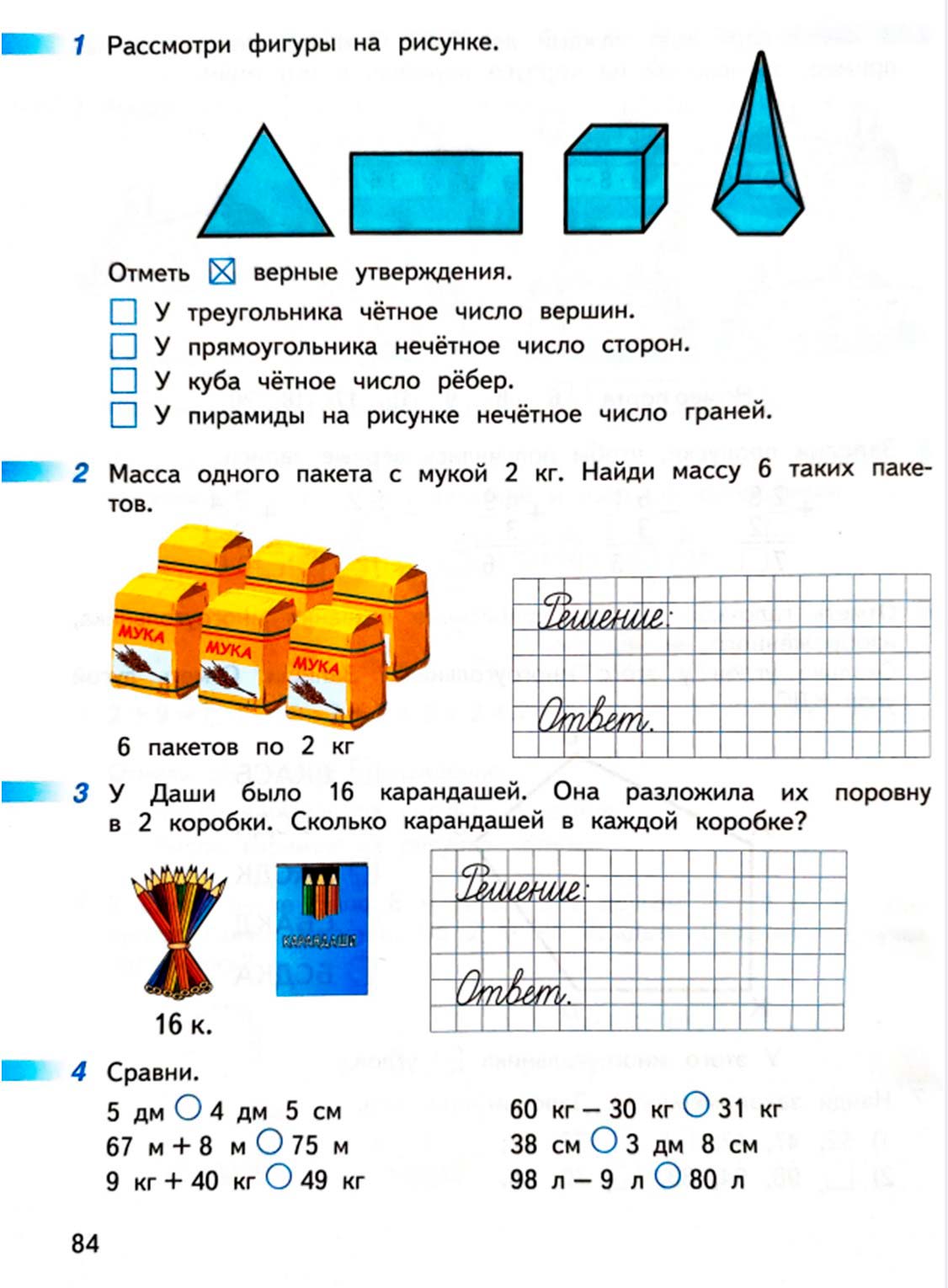Рабочая тетрадь по математике 2 класс Дорофеев, Миракова, Бука - 1 часть страница 84 (2024) математике 2 класс рабочая тетрадь Дорофеев, Миракова, Бука - 1 часть страница 84 (2024)