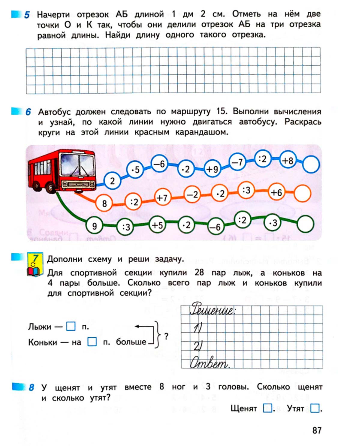 Рабочая тетрадь по математике 2 класс Дорофеев, Миракова, Бука - 1 часть страница 87 (2024) математике 2 класс рабочая тетрадь Дорофеев, Миракова, Бука - 1 часть страница 87 (2024)