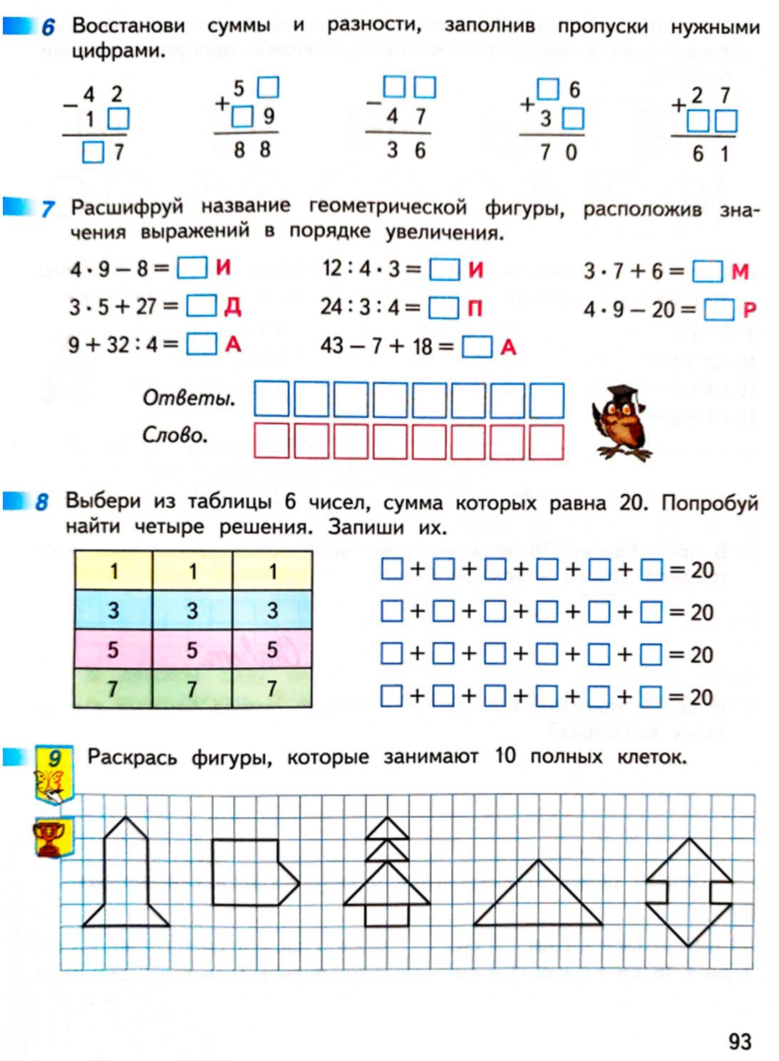 Рабочая тетрадь по математике 2 класс Дорофеев, Миракова, Бука - 1 часть страница 93 (2024) математике 2 класс рабочая тетрадь Дорофеев, Миракова, Бука - 1 часть страница 93 (2024)