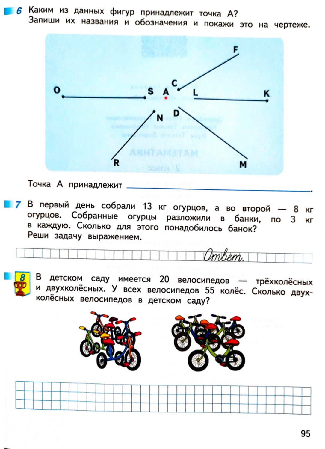 Рабочая тетрадь по математике 2 класс Дорофеев, Миракова, Бука - 1 часть страница 95 (2024) математике 2 класс рабочая тетрадь Дорофеев, Миракова, Бука - 1 часть страница 95 (2024)