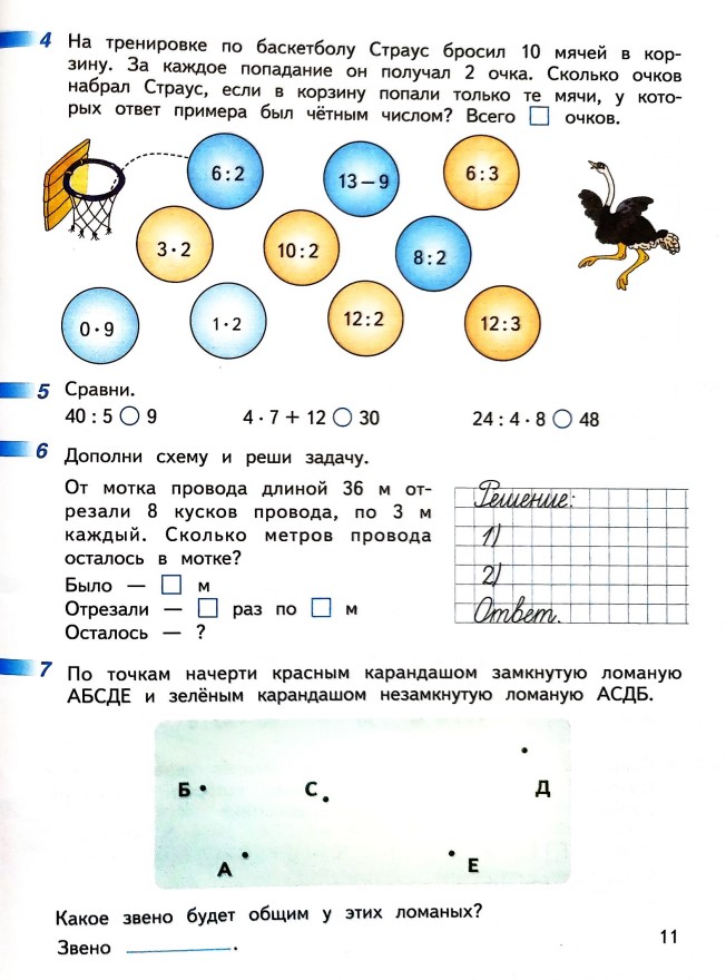 Рабочая тетрадь по математике 2 класс Дорофеев, Миракова, Бука - 2 часть страница 11 (2024) математике 2 класс рабочая тетрадь Дорофеев, Миракова, Бука - 2 часть страница 11 (2024)