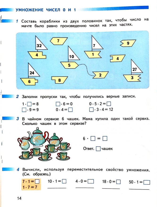 Рабочая тетрадь по математике 2 класс Дорофеев, Миракова, Бука - 2 часть страница 14 (2024) математике 2 класс рабочая тетрадь Дорофеев, Миракова, Бука - 2 часть страница 14 (2024)