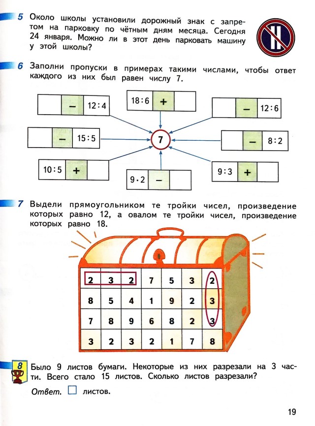 Рабочая тетрадь по математике 2 класс Дорофеев, Миракова, Бука - 2 часть страница 19 (2024) математике 2 класс рабочая тетрадь Дорофеев, Миракова, Бука - 2 часть страница 19 (2024)