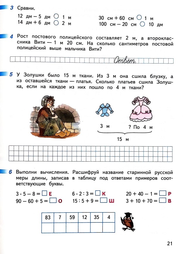 Рабочая тетрадь по математике 2 класс Дорофеев, Миракова, Бука - 2 часть страница 21 (2024) математике 2 класс рабочая тетрадь Дорофеев, Миракова, Бука - 2 часть страница 21 (2024)